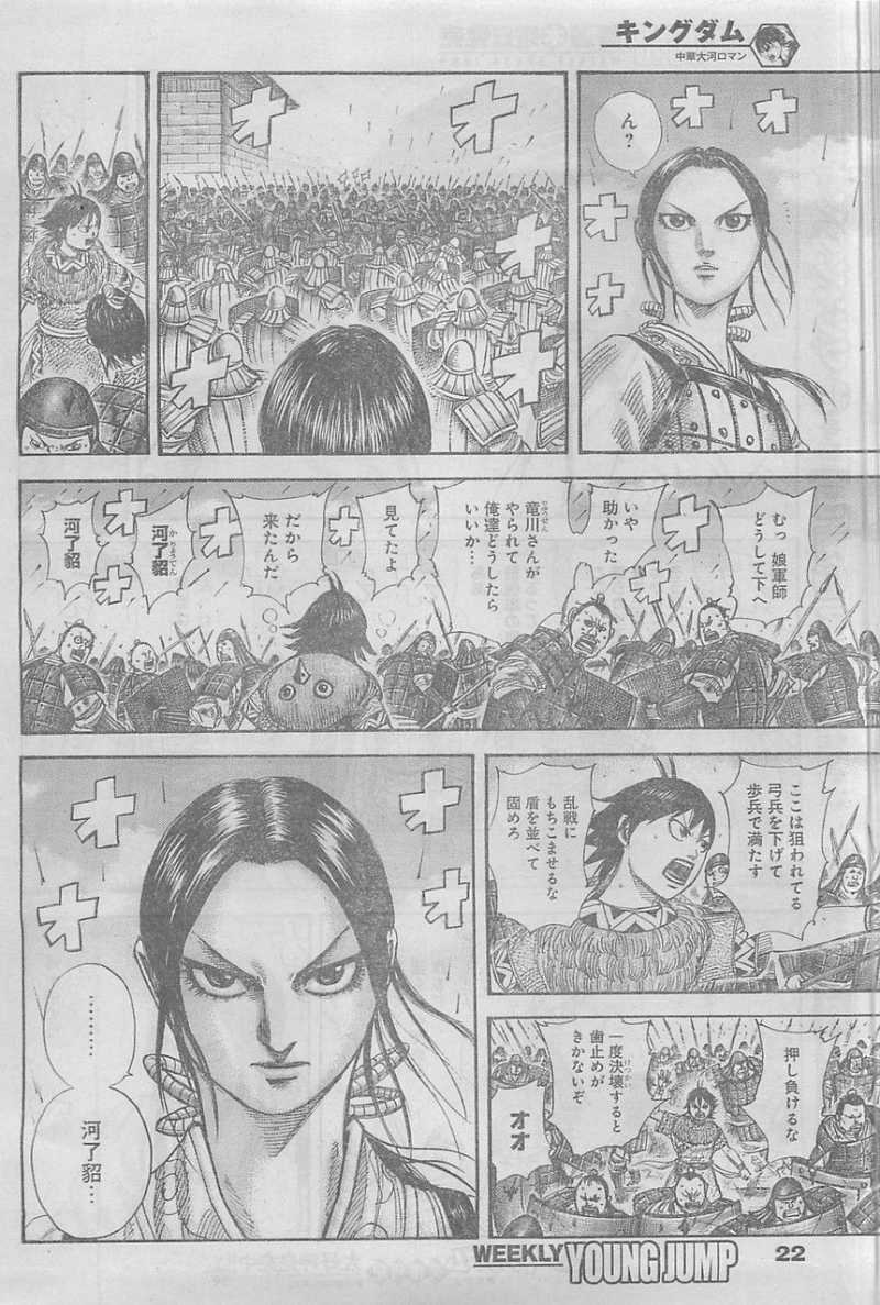 Kingdom - Chapter 337 - Page 8